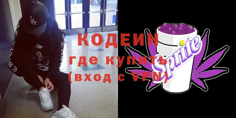 Кодеин напиток Lean (лин)  Верещагино 